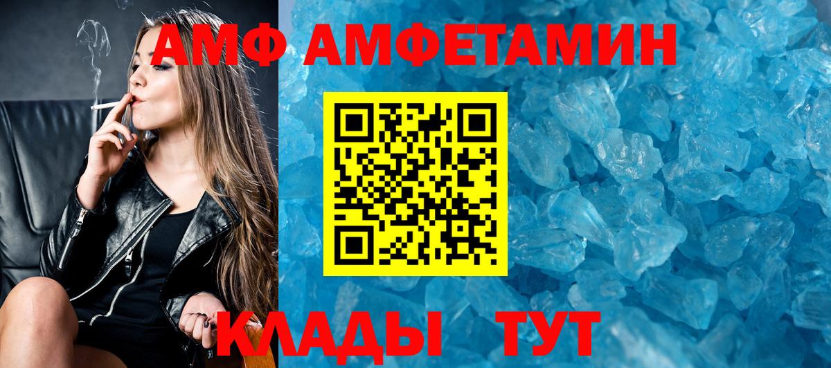 Калач-на-Дону  АМФЕТАМИН  Вход с VPN  Amphetamine VHQ 