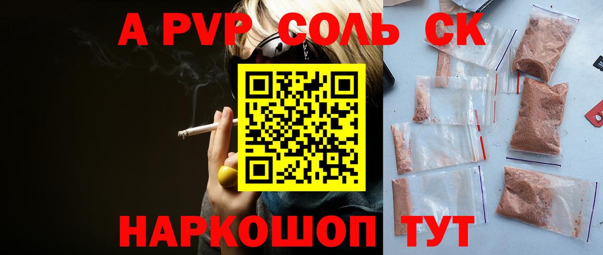 Альфа ПВП Crystall Калач-на-Дону