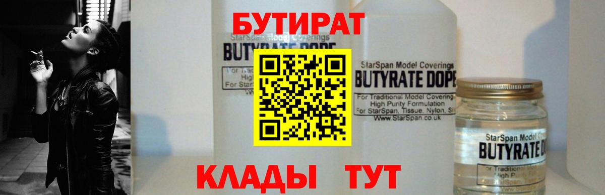 Калач-на-Дону  БУТИРАТ GHB  Вход с VPN 