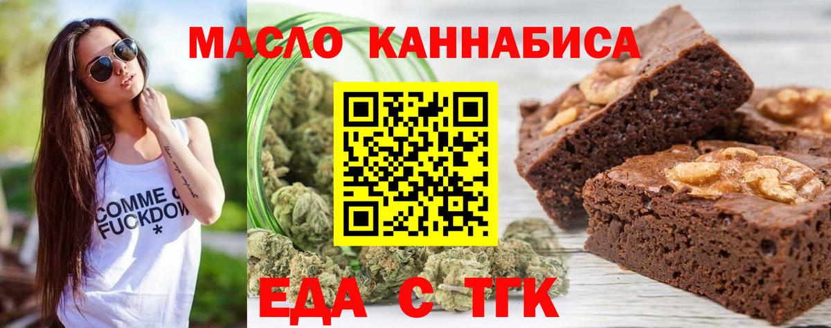 Еда ТГК конопля  Вход с VPN  Калач-на-Дону 