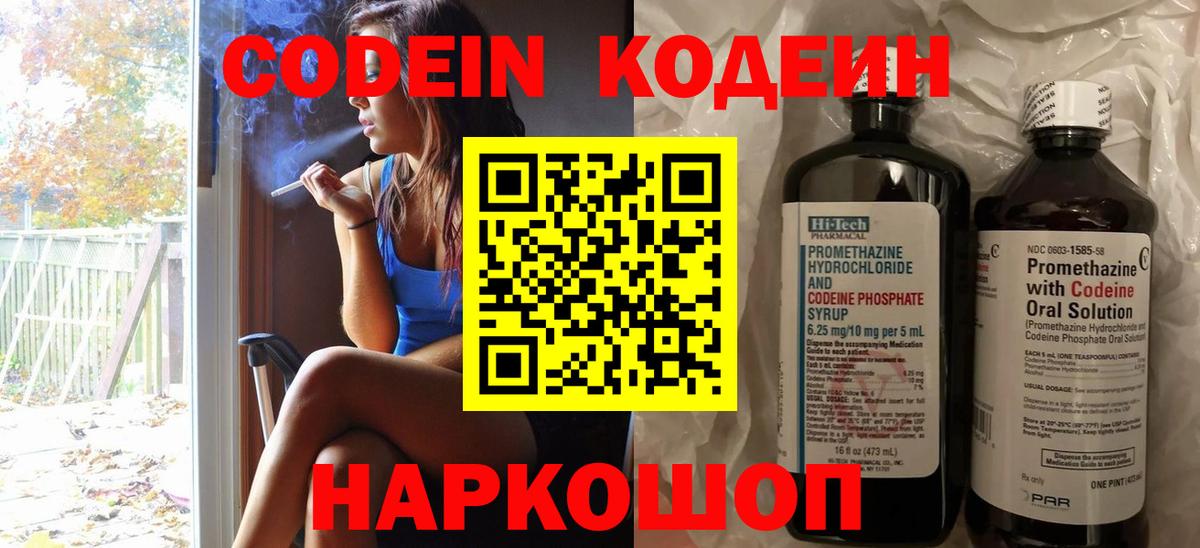 Кодеин напиток Lean (лин)  Кодеин напиток Lean (лин)  Вход с VPN  Калач-на-Дону 