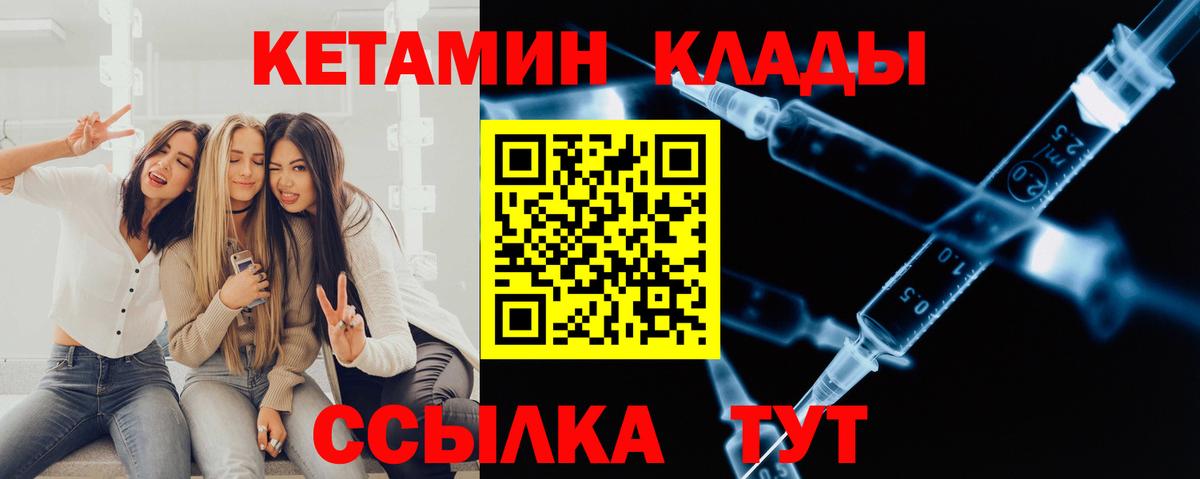 Кетамин VHQ  Вход с VPN  Калач-на-Дону 