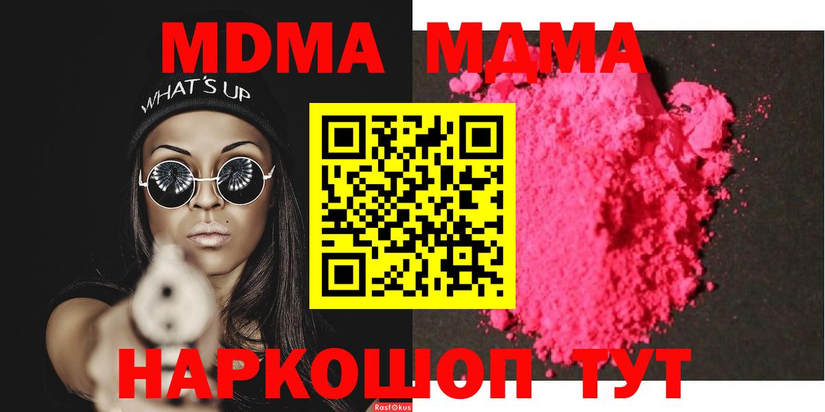 MDMA кристаллы Калач-на-Дону