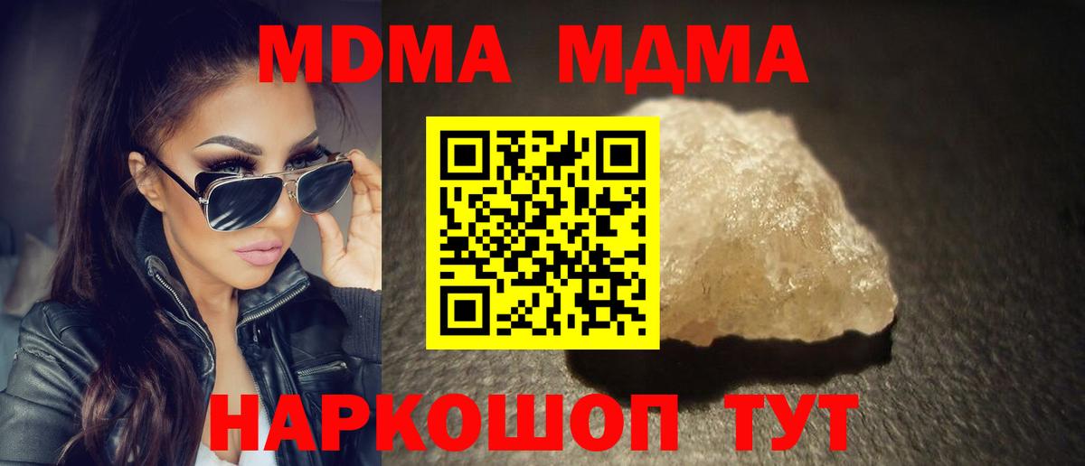 МДМА молли  МДМА  MDMA кристаллы  Калач-на-Дону  Вход с VPN 