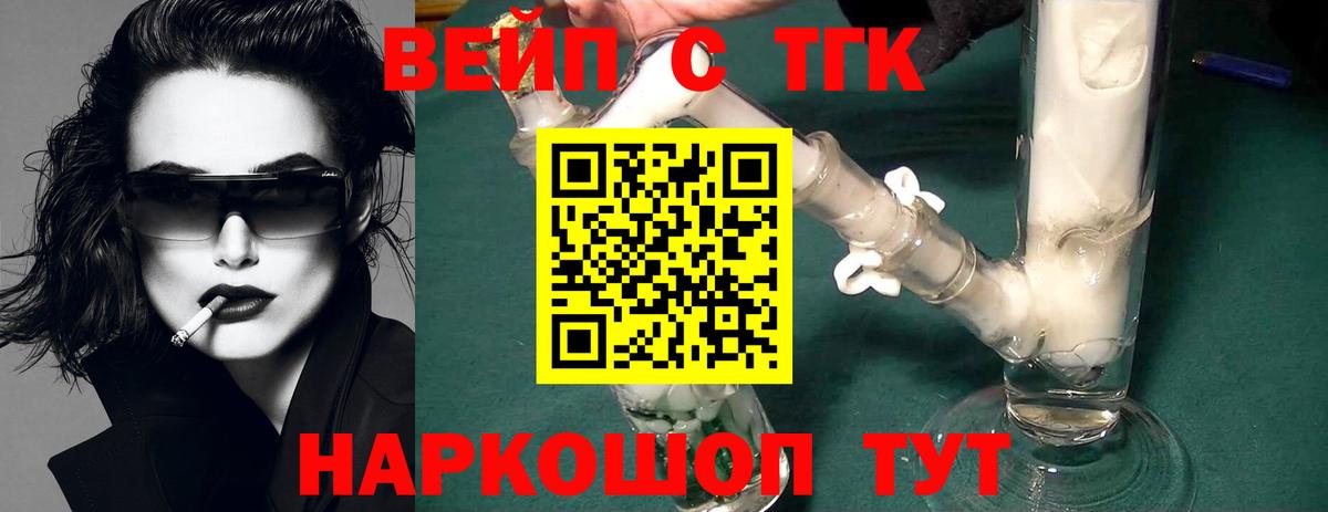 Дистиллят ТГК вейп Калач-на-Дону